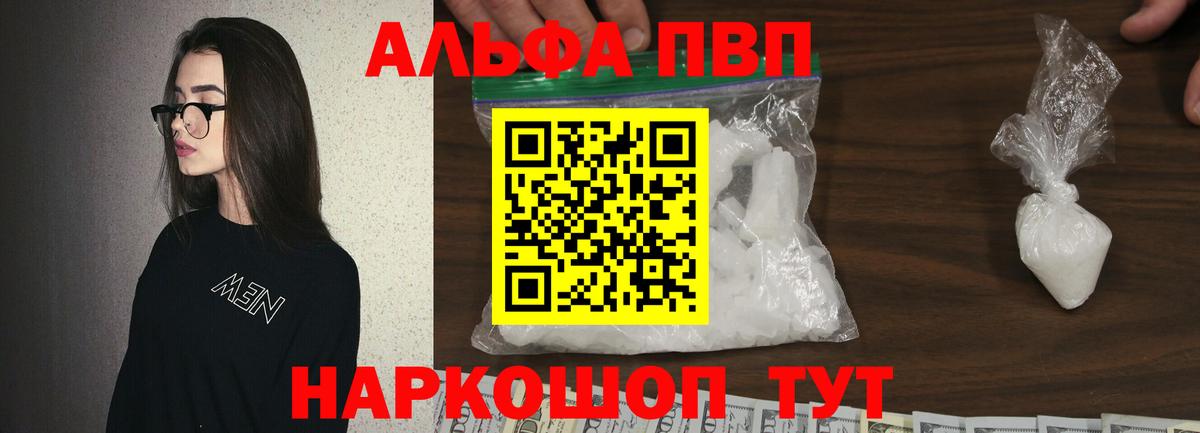 А ПВП кристаллы  Вход с VPN  A PVP Соль  Сочи  Alpha-PVP СК КРИС 