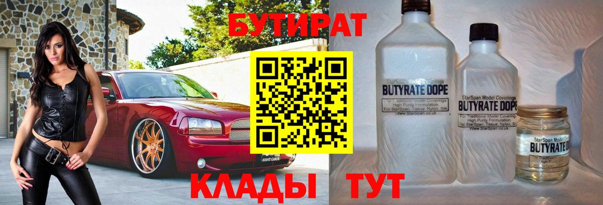 БУТИРАТ вода Сочи