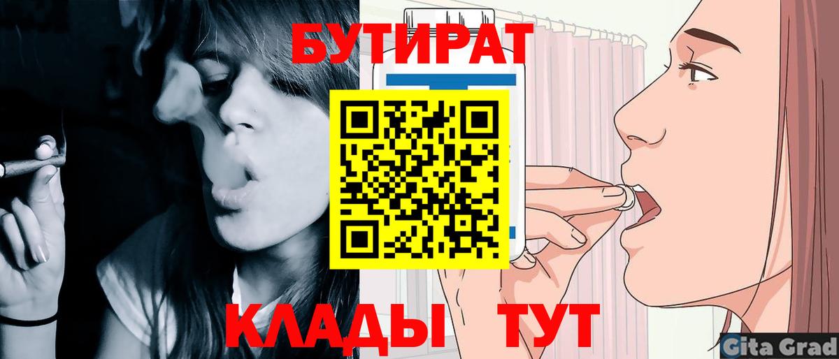 БУТИРАТ BDO 33%  Вход с VPN  Сочи 