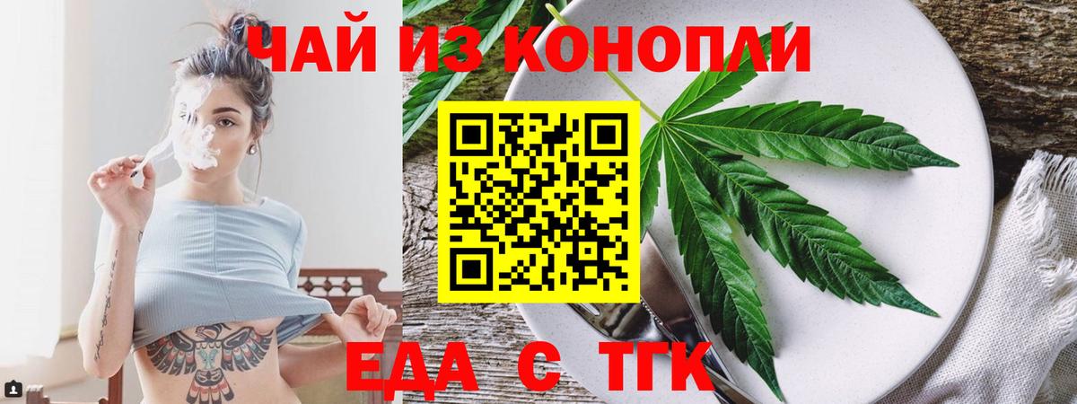 Еда ТГК марихуана  Вход с VPN  Сочи 