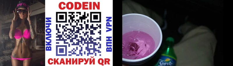 Купить  Сочи  Кодеин Purple Drank 