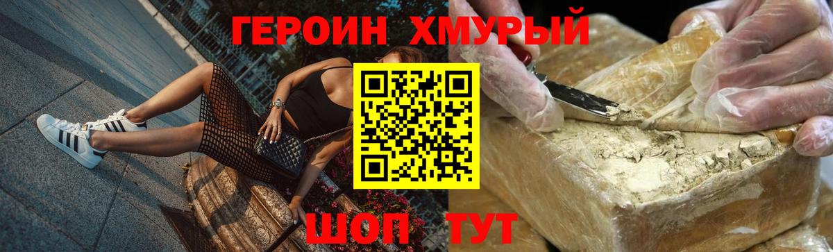 Героин VHQ Сочи
