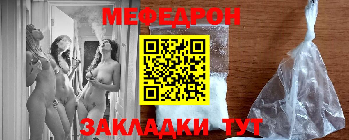 Мефедрон  Сочи