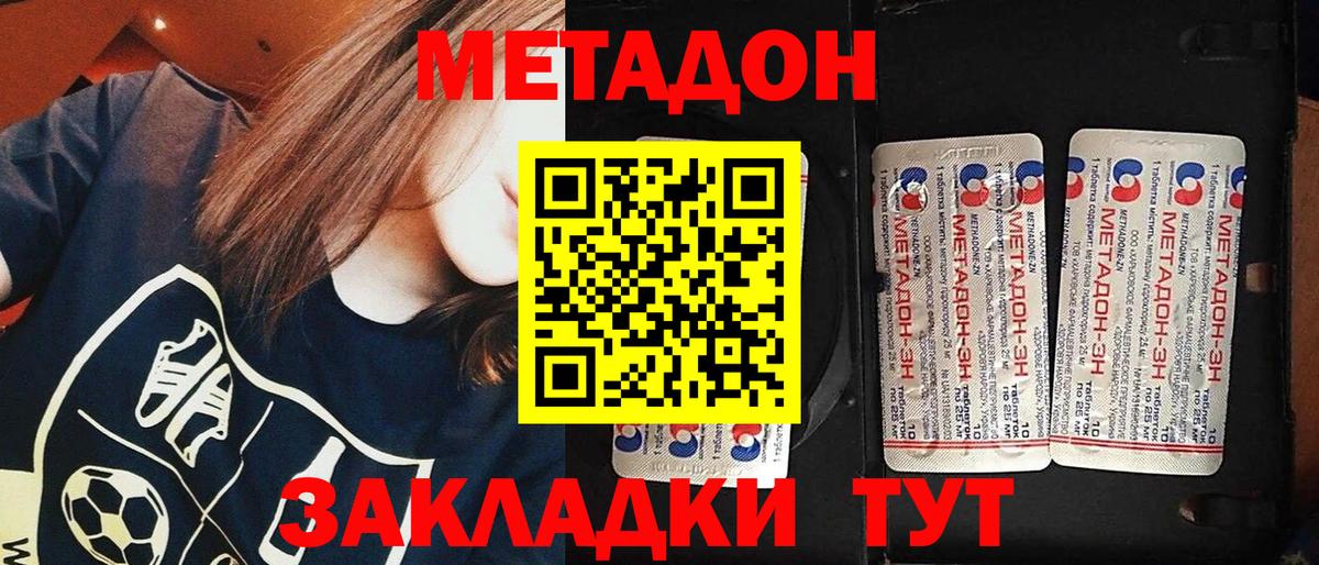 Метадон мёд  Метадон кристалл  Сочи  Вход с VPN 